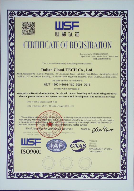 ISO 9001认证证书(英文)